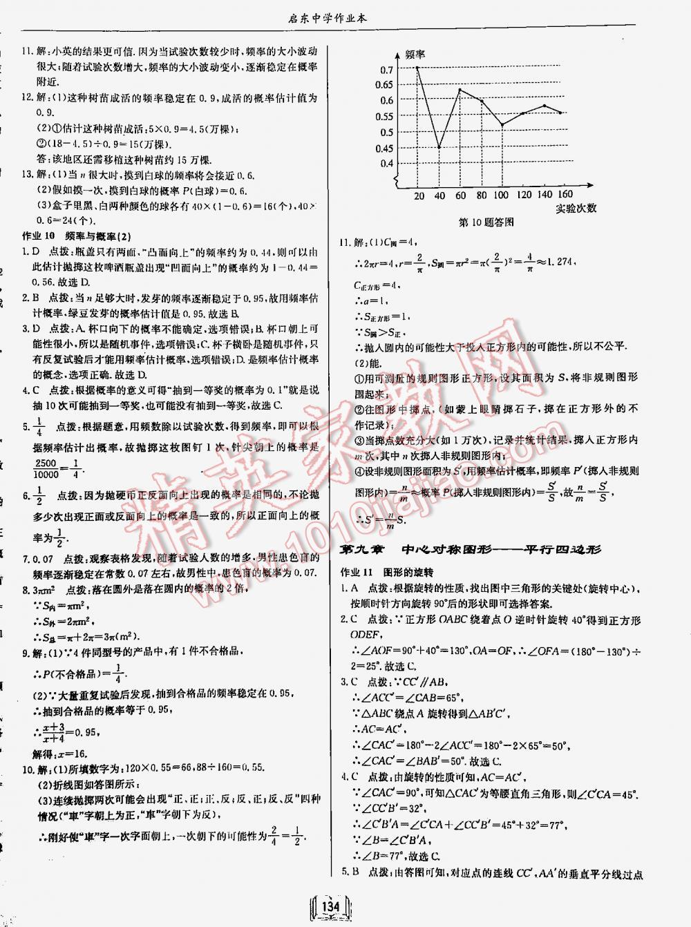 2016年啟東中學(xué)作業(yè)本八年級數(shù)學(xué)下冊江蘇版 第134頁