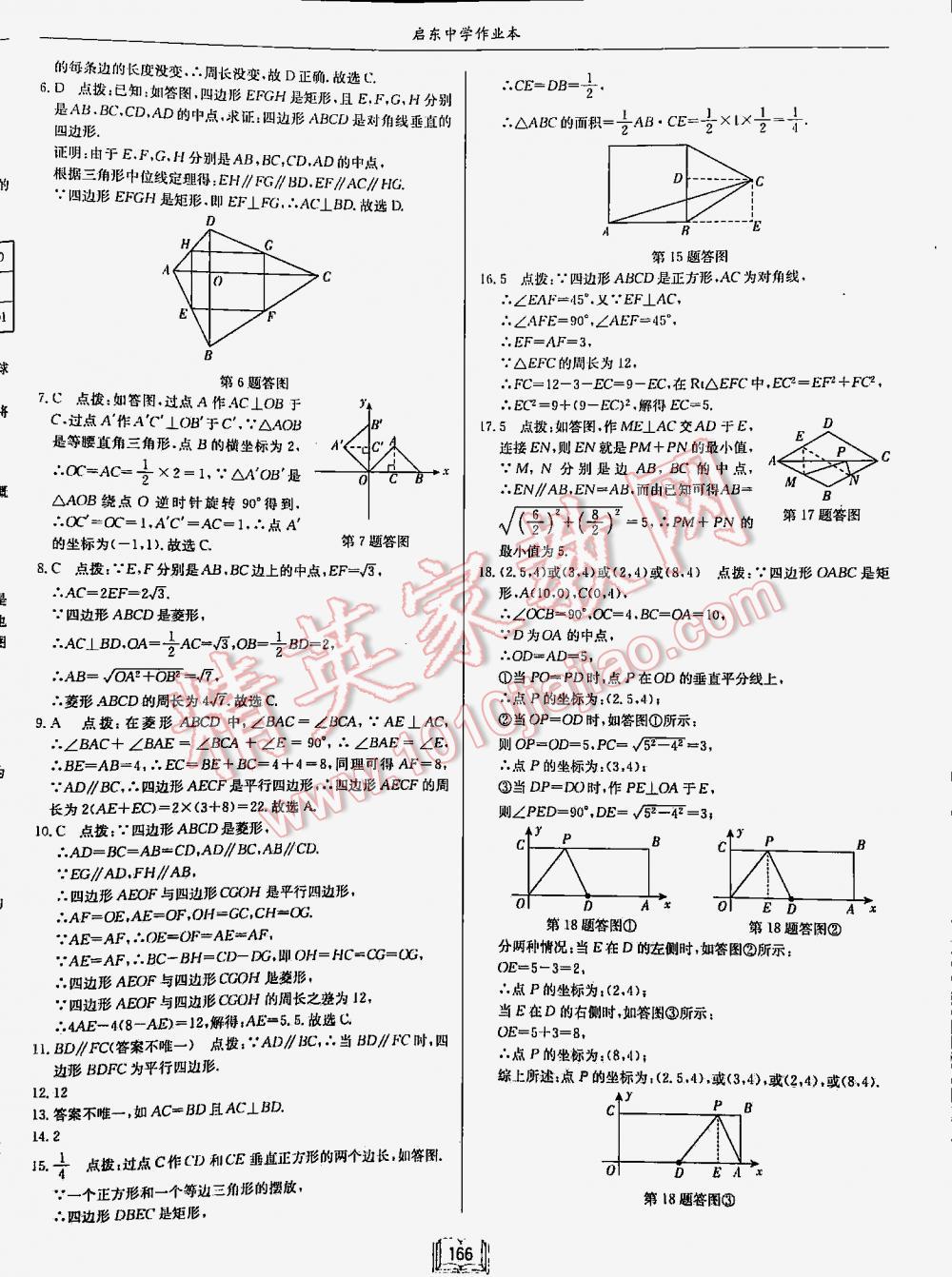 2016年啟東中學(xué)作業(yè)本八年級(jí)數(shù)學(xué)下冊(cè)江蘇版 第166頁(yè)