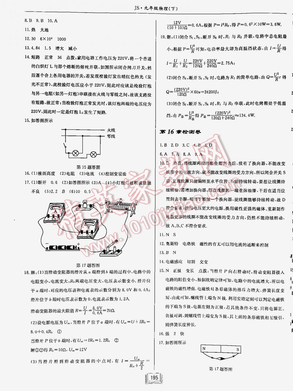 2016年啟東中學作業(yè)本九年級物理下冊江蘇版 第195頁