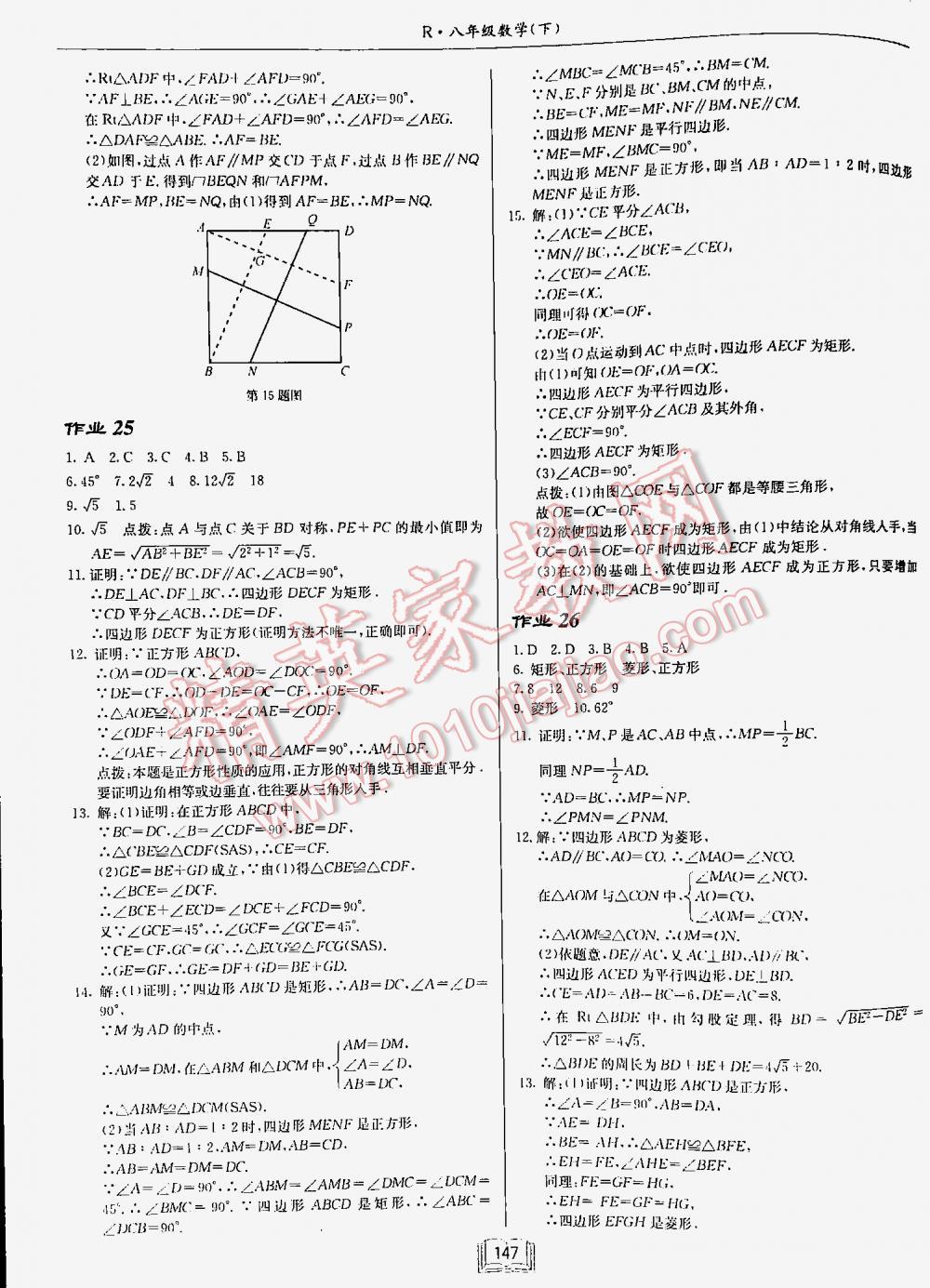 2016年啟東中學(xué)作業(yè)本八年級數(shù)學(xué)下冊人教版 第147頁