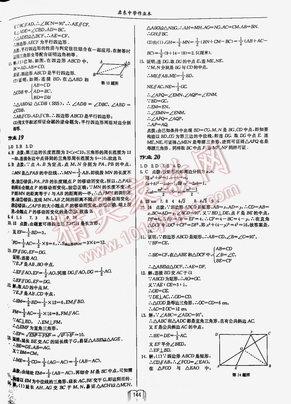 2016年啟東中學作業(yè)本八年級數(shù)學下冊人教版 第144頁