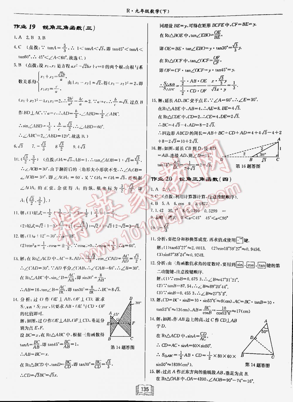 2016年啟東中學作業(yè)本九年級數(shù)學下冊人教版 第135頁