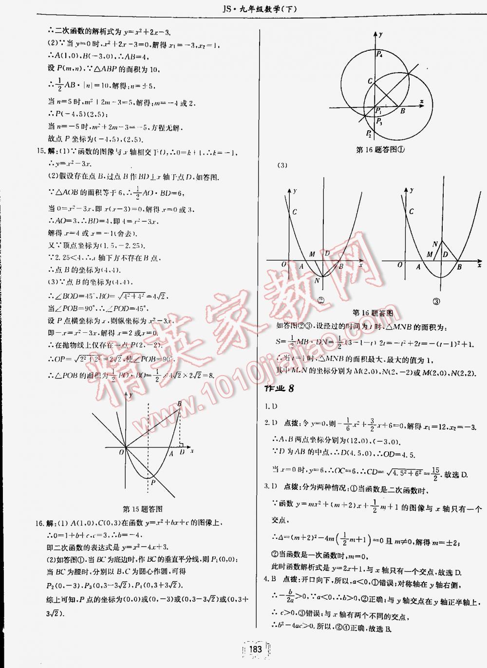 2016年啟東中學(xué)作業(yè)本九年級數(shù)學(xué)下冊江蘇版 第183頁