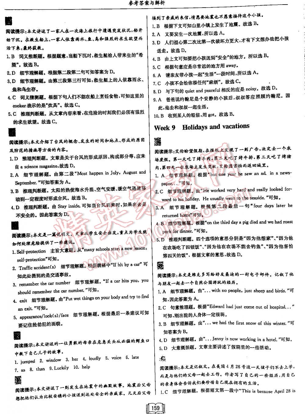 2016年啟東中學(xué)作業(yè)本英語專項訓(xùn)練英語3閱讀理解和完形填空 第159頁