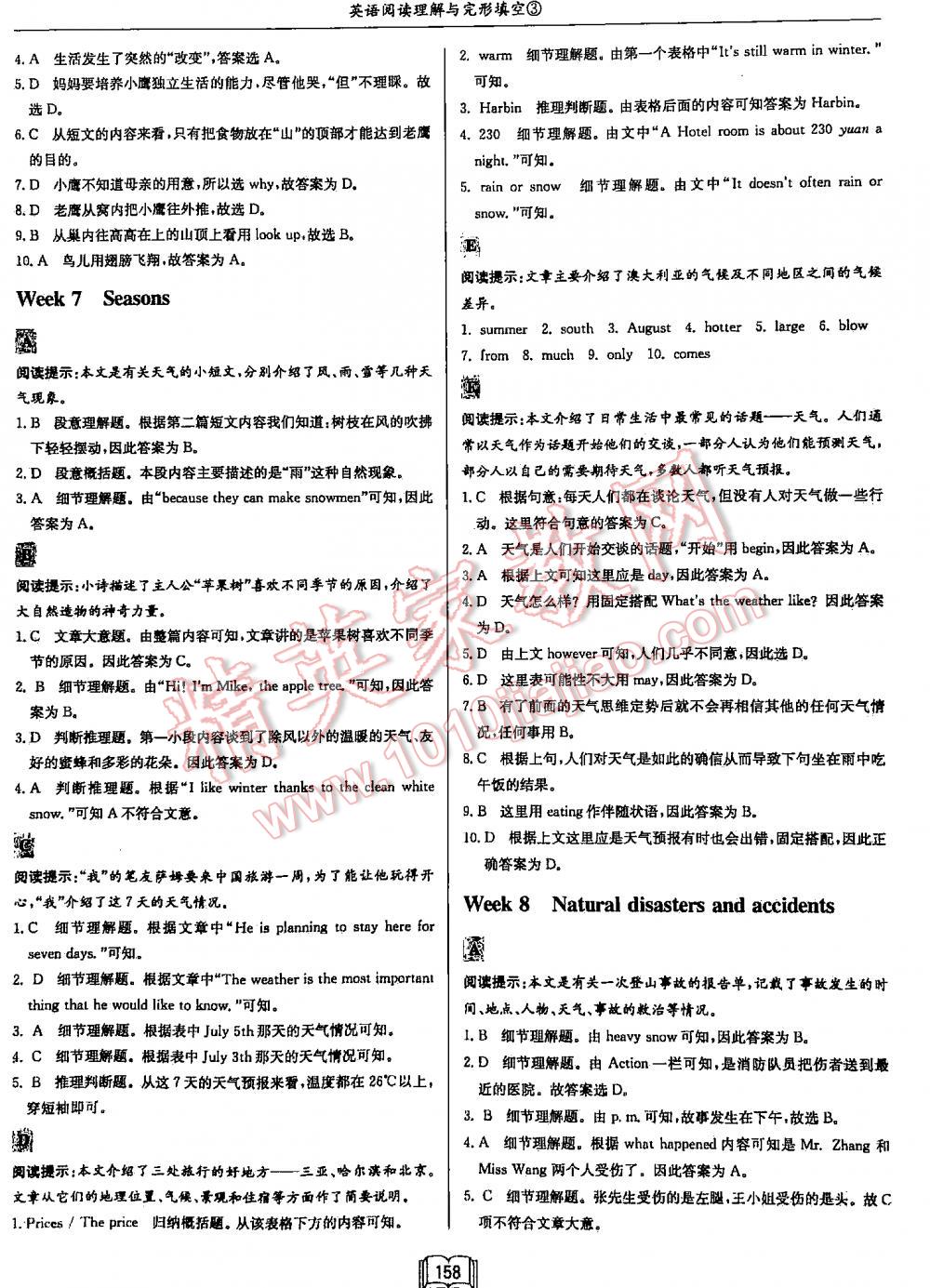 2016年啟東中學(xué)作業(yè)本英語專項(xiàng)訓(xùn)練英語3閱讀理解和完形填空 第158頁