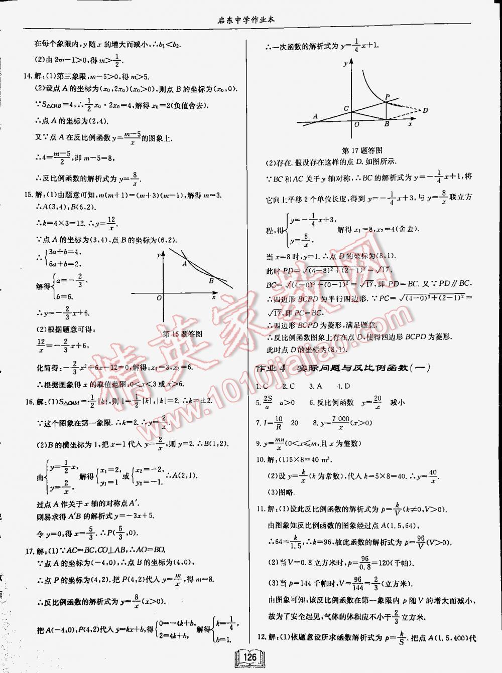 2016年啟東中學(xué)作業(yè)本九年級(jí)數(shù)學(xué)下冊(cè)人教版 第126頁