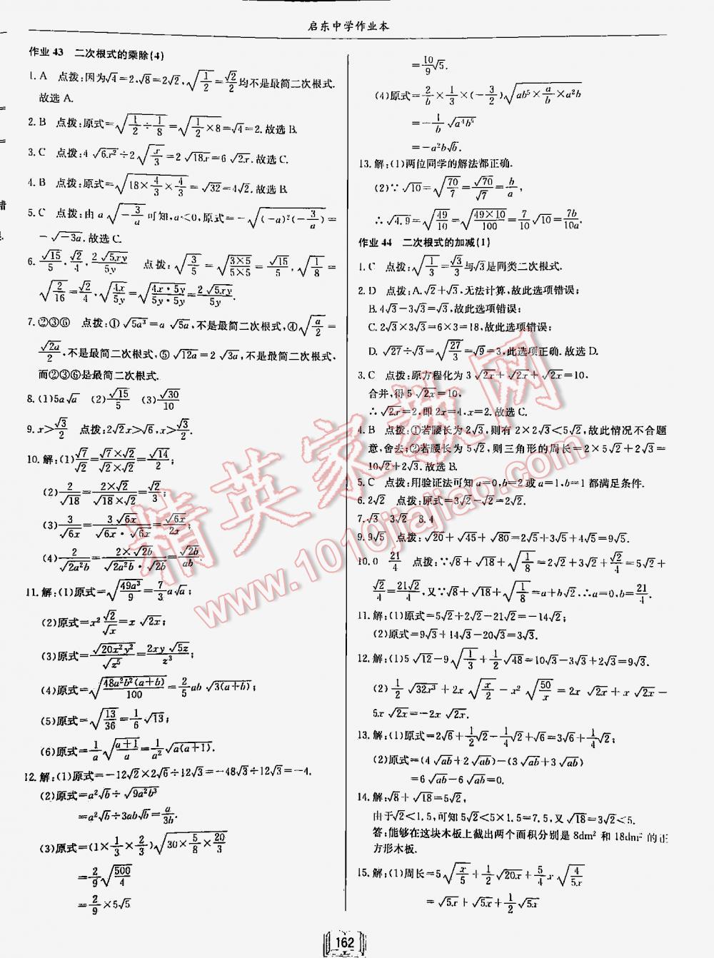 2016年啟東中學(xué)作業(yè)本八年級(jí)數(shù)學(xué)下冊(cè)江蘇版 第162頁(yè)