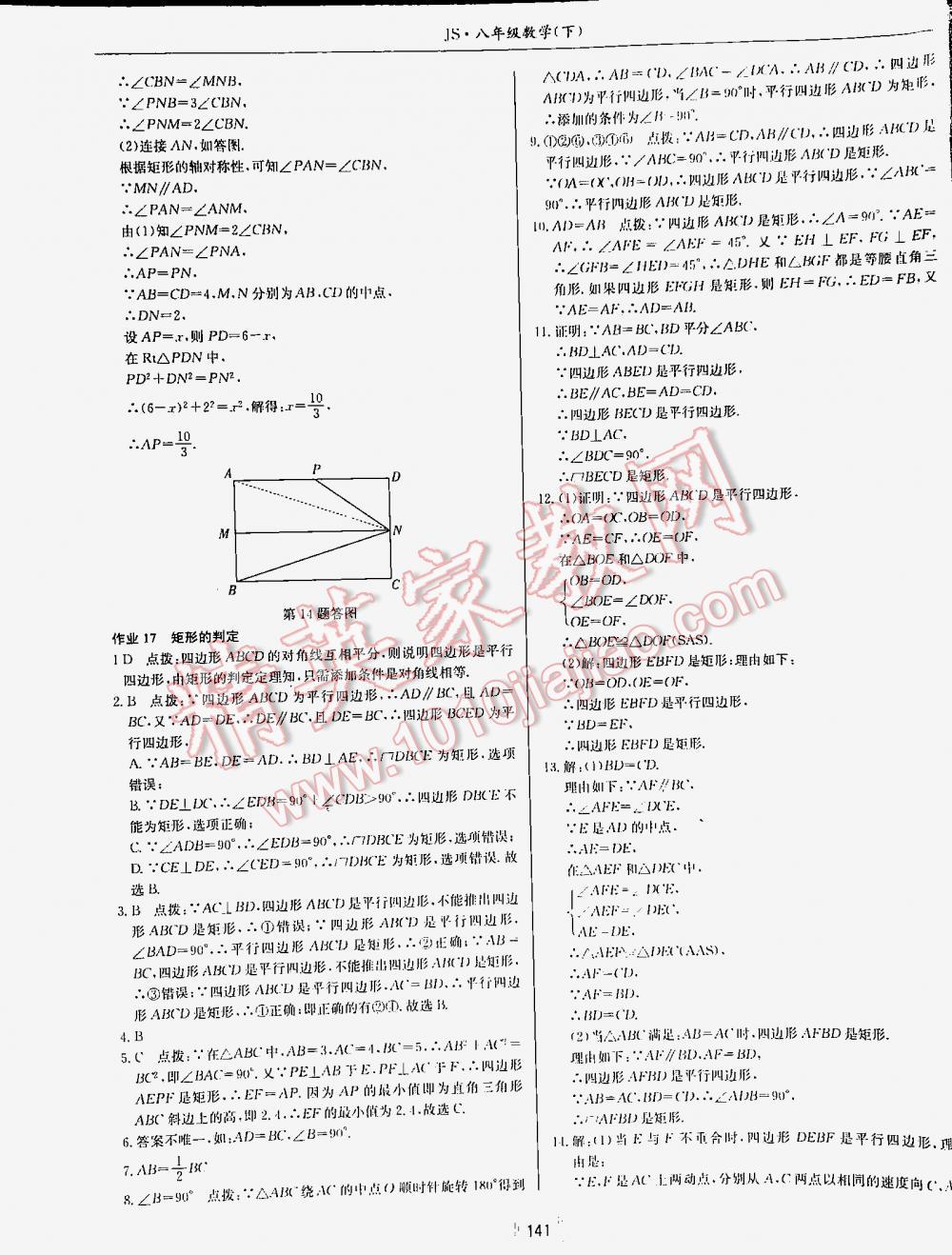 2016年啟東中學(xué)作業(yè)本八年級數(shù)學(xué)下冊江蘇版 第141頁