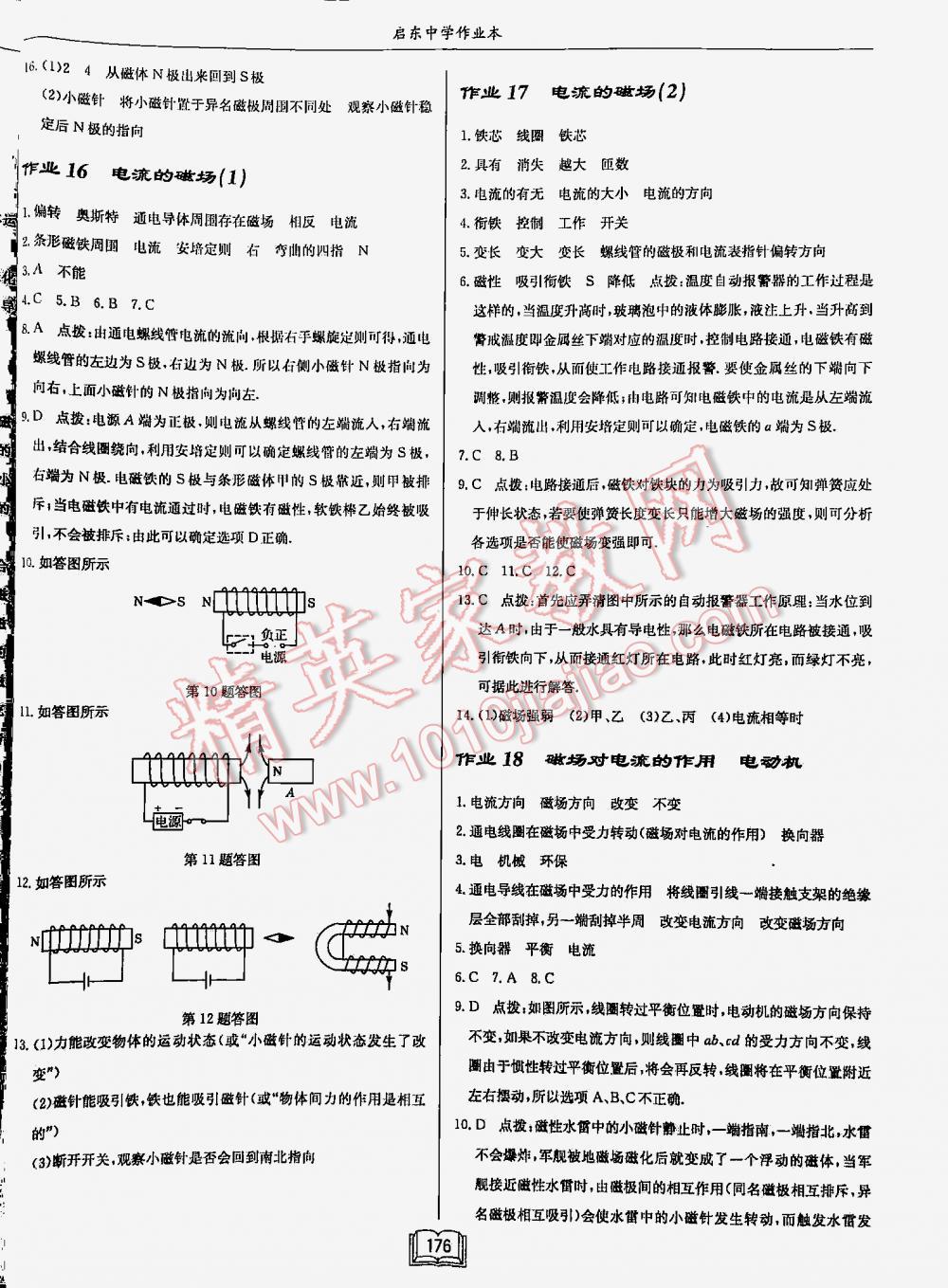 2016年啟東中學(xué)作業(yè)本九年級(jí)物理下冊(cè)江蘇版 第176頁(yè)