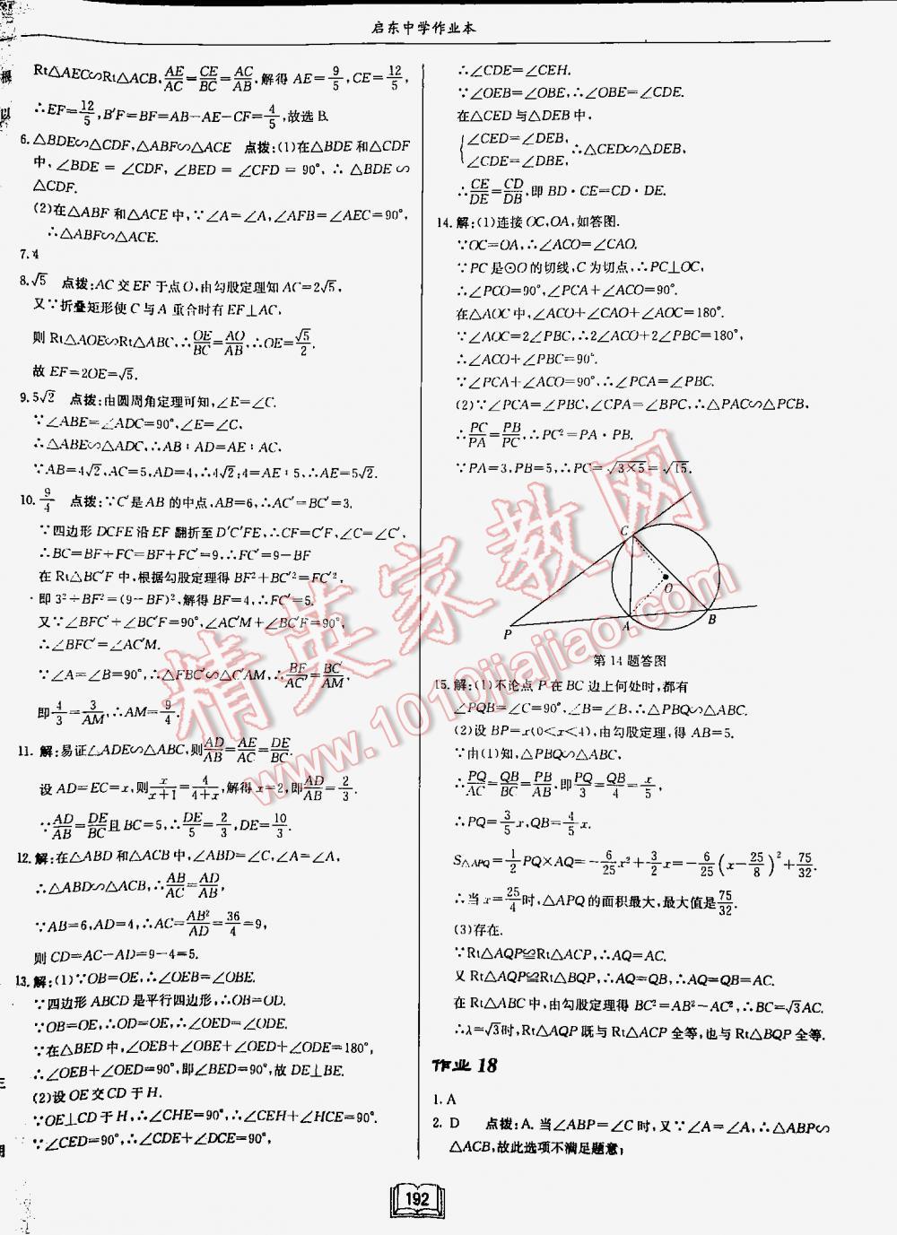 2016年啟東中學(xué)作業(yè)本九年級數(shù)學(xué)下冊江蘇版 第192頁