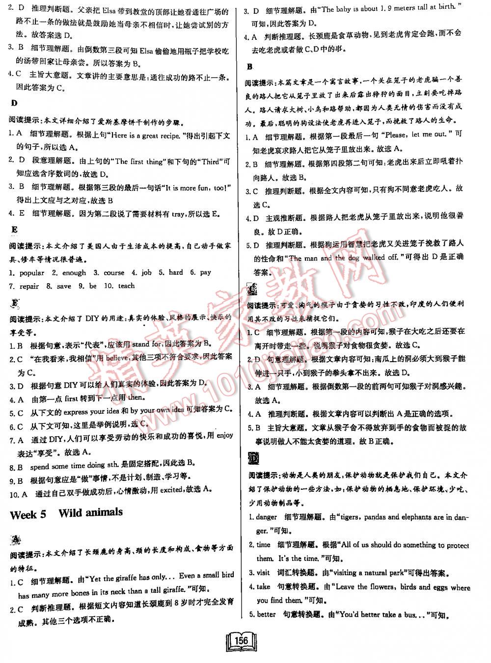 2016年啟東中學(xué)作業(yè)本英語(yǔ)專項(xiàng)訓(xùn)練英語(yǔ)3閱讀理解和完形填空 第156頁(yè)