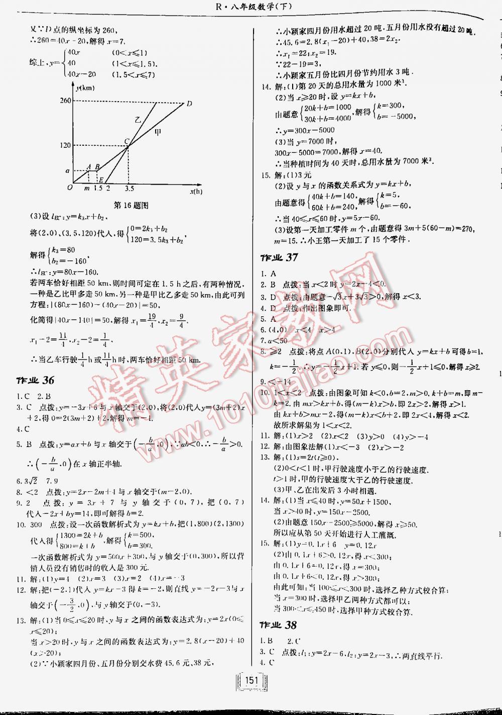 2016年啟東中學(xué)作業(yè)本八年級數(shù)學(xué)下冊人教版 第151頁