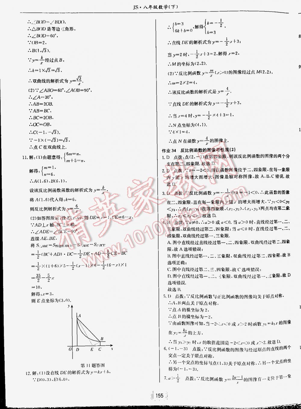 2016年啟東中學(xué)作業(yè)本八年級(jí)數(shù)學(xué)下冊(cè)江蘇版 第155頁