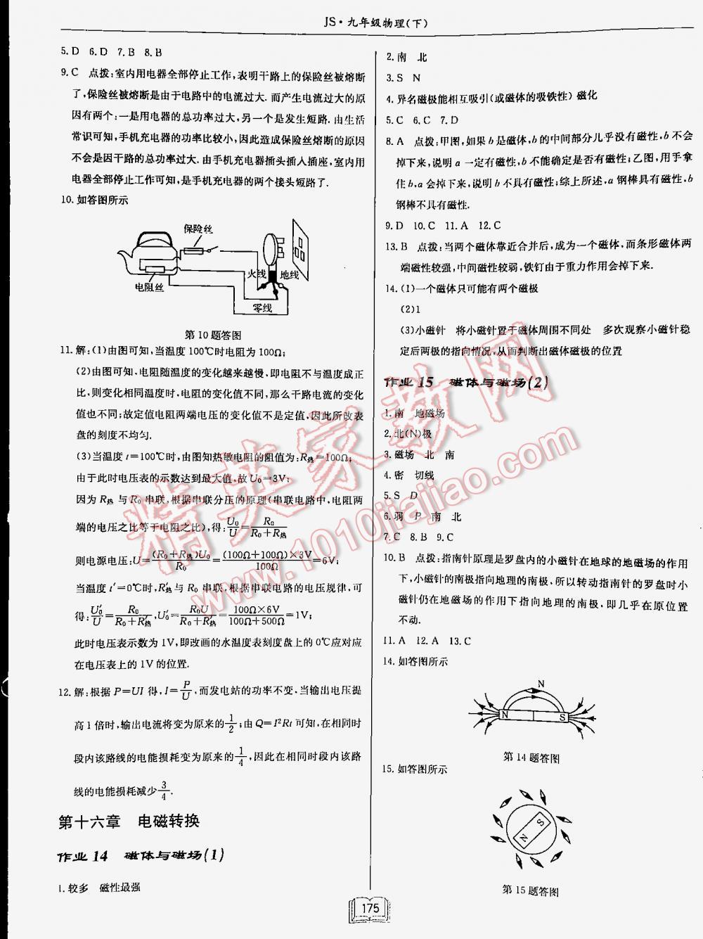 2016年啟東中學作業(yè)本九年級物理下冊江蘇版 第175頁