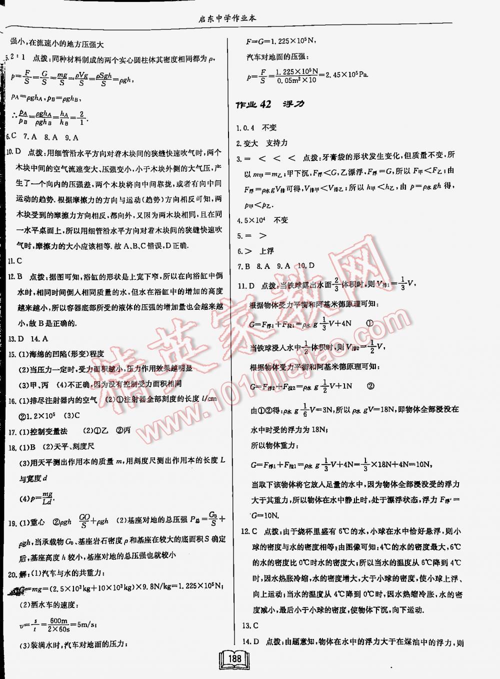 2016年啟東中學(xué)作業(yè)本九年級(jí)物理下冊(cè)江蘇版 第188頁