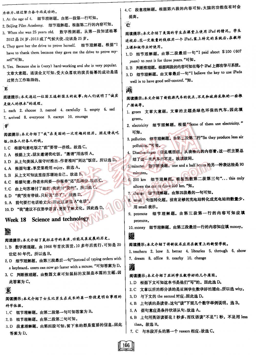 2016年啟東中學(xué)作業(yè)本英語專項(xiàng)訓(xùn)練英語3閱讀理解和完形填空 第166頁