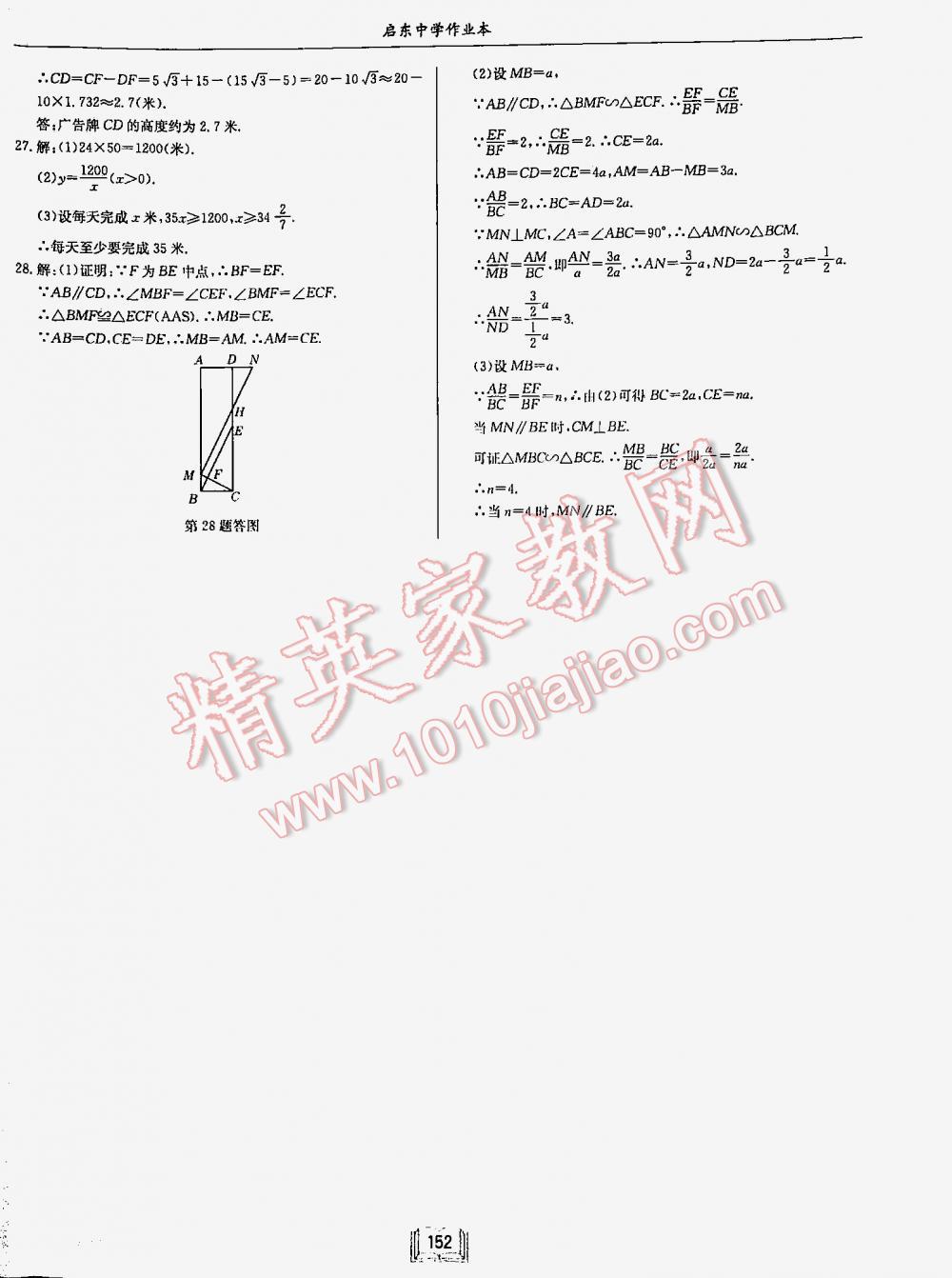 2016年啟東中學(xué)作業(yè)本九年級數(shù)學(xué)下冊人教版 第152頁