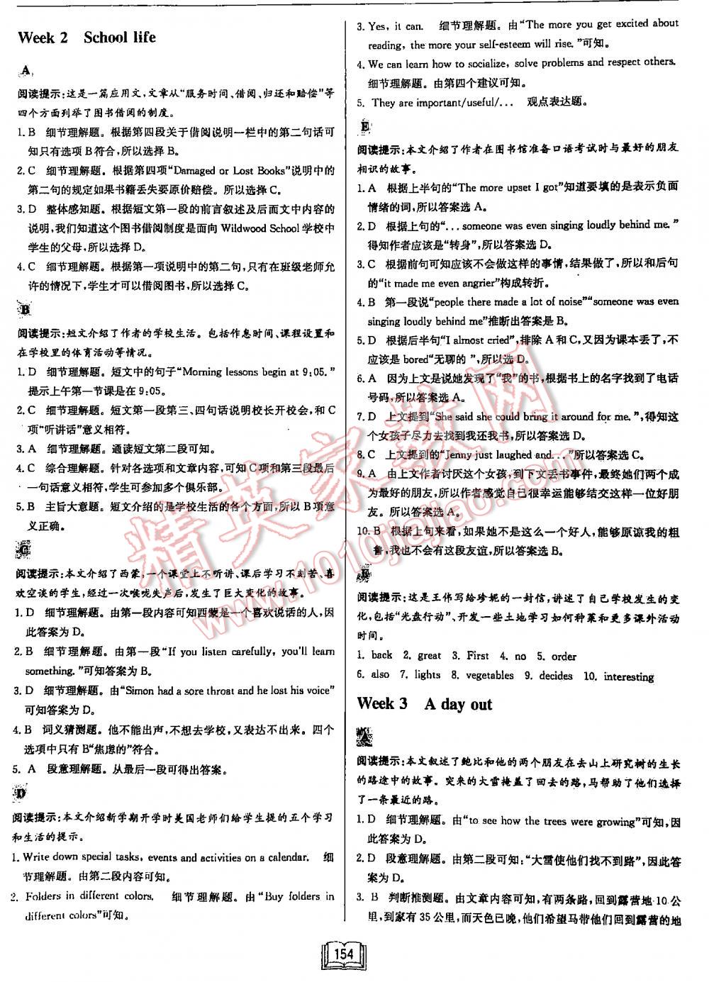 2016年啟東中學(xué)作業(yè)本英語專項(xiàng)訓(xùn)練英語3閱讀理解和完形填空 第154頁