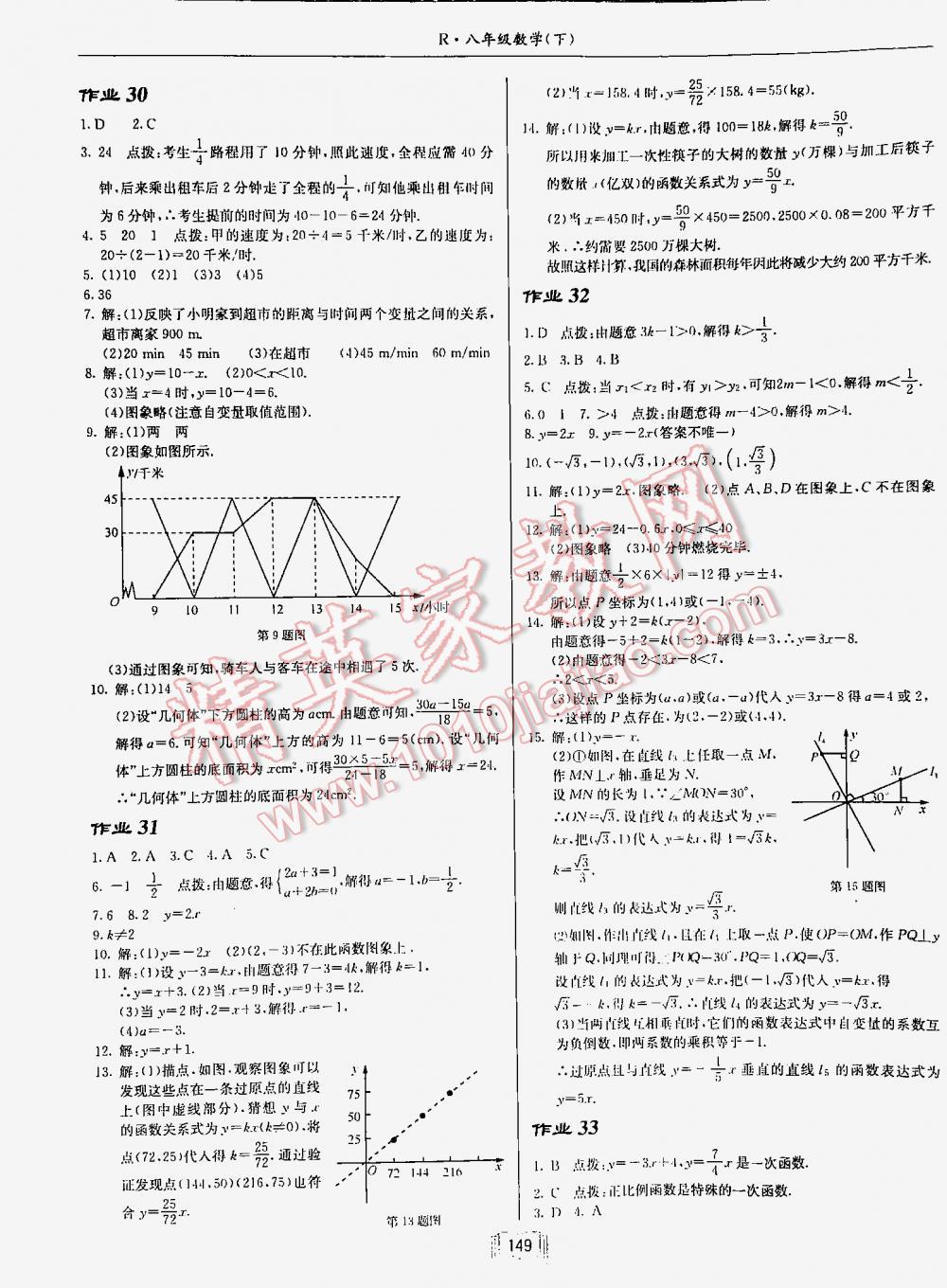 2016年啟東中學作業(yè)本八年級數(shù)學下冊人教版 第149頁