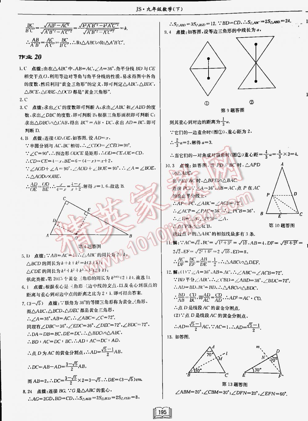 2016年啟東中學(xué)作業(yè)本九年級(jí)數(shù)學(xué)下冊(cè)江蘇版 第195頁(yè)