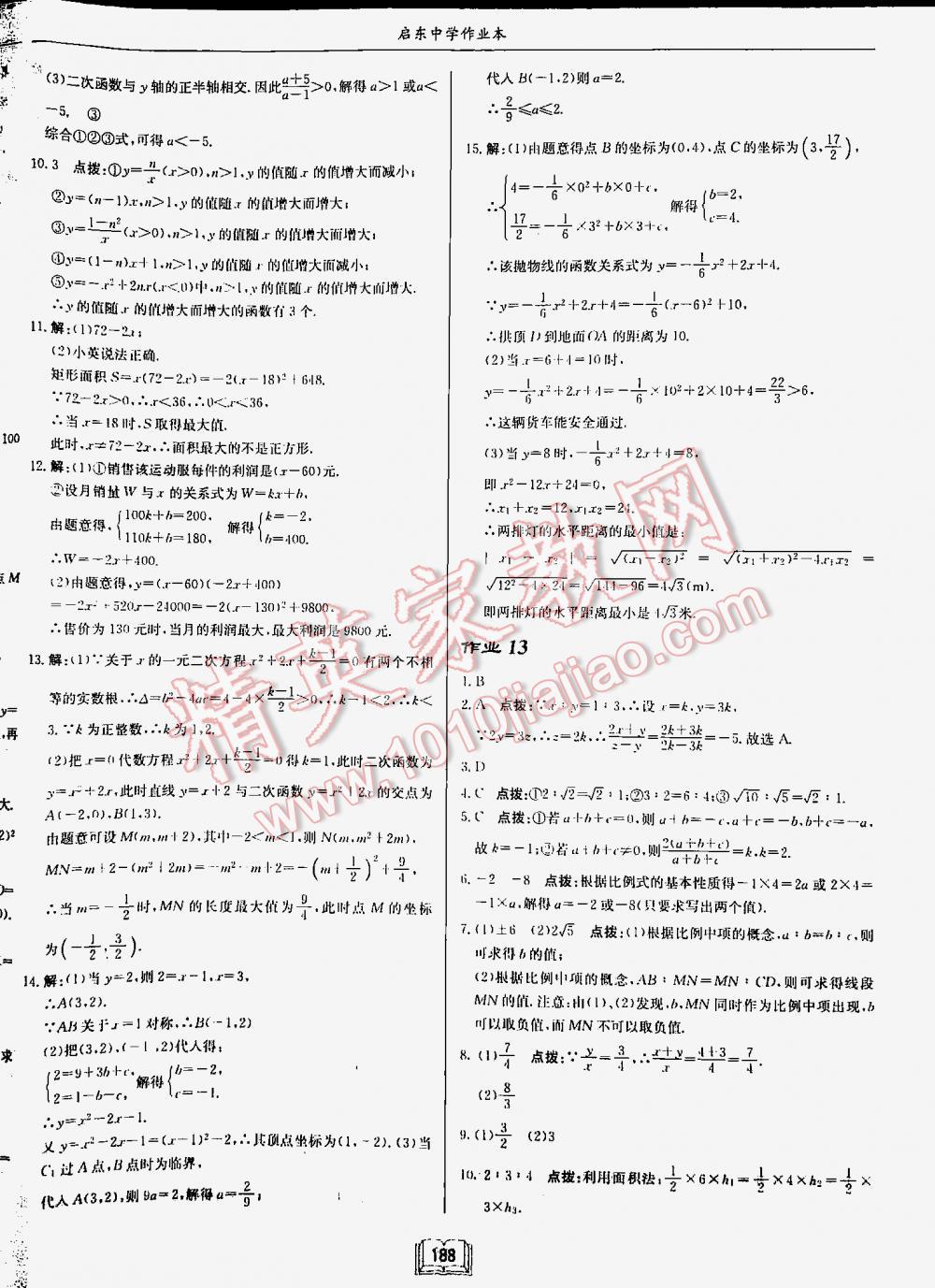 2016年啟東中學(xué)作業(yè)本九年級(jí)數(shù)學(xué)下冊(cè)江蘇版 第188頁(yè)