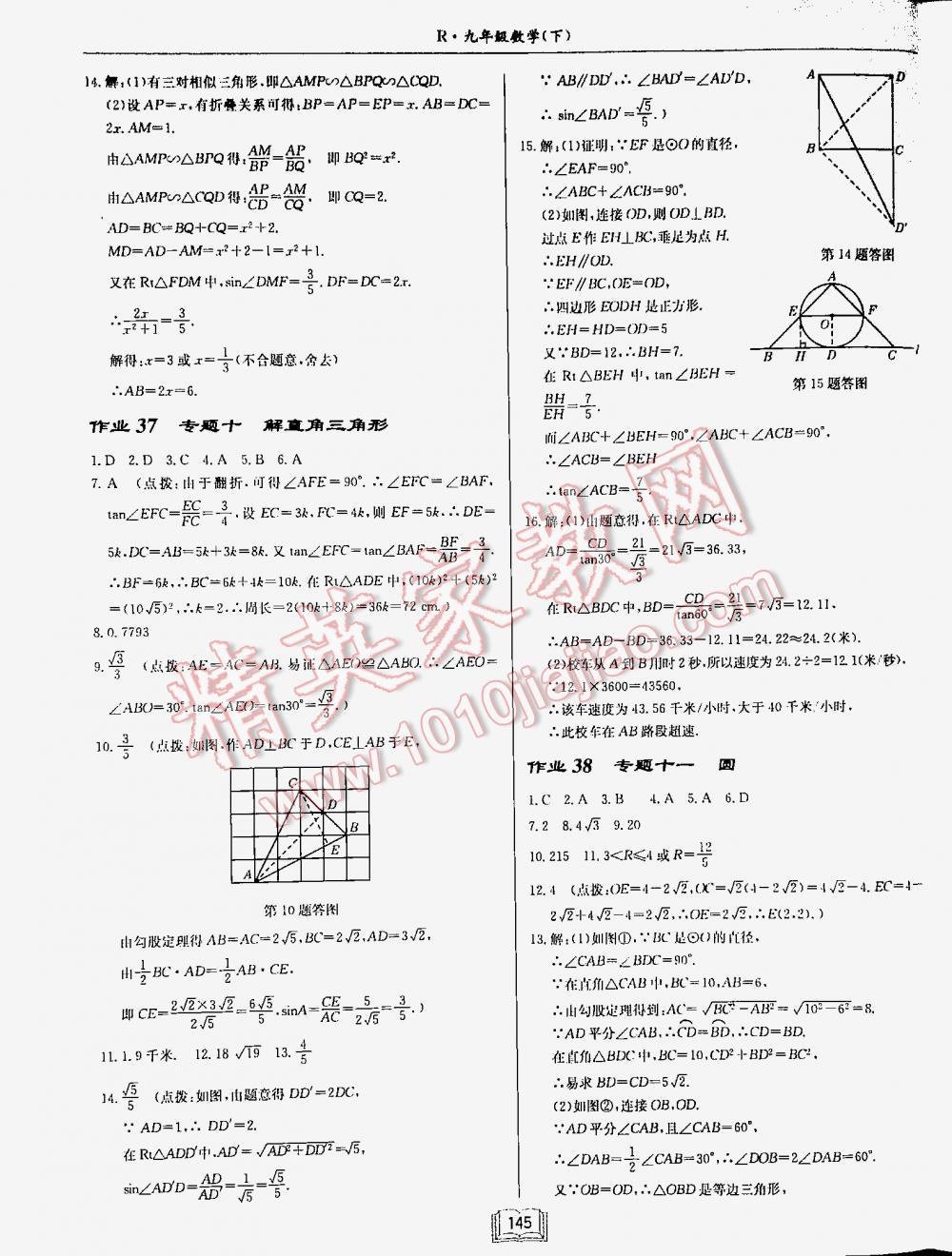 2016年啟東中學(xué)作業(yè)本九年級(jí)數(shù)學(xué)下冊(cè)人教版 第145頁(yè)