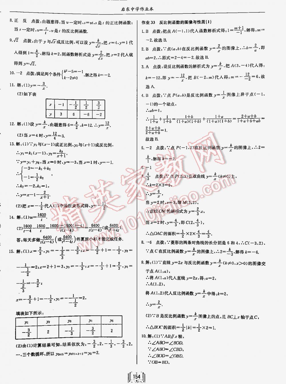 2016年啟東中學(xué)作業(yè)本八年級(jí)數(shù)學(xué)下冊(cè)江蘇版 第154頁