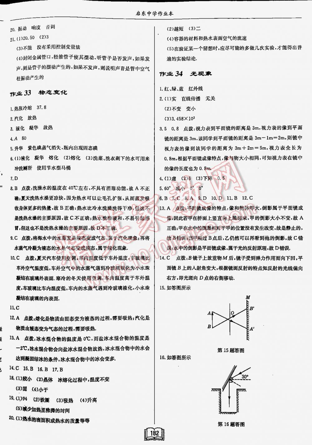 2016年啟東中學作業(yè)本九年級物理下冊江蘇版 第182頁
