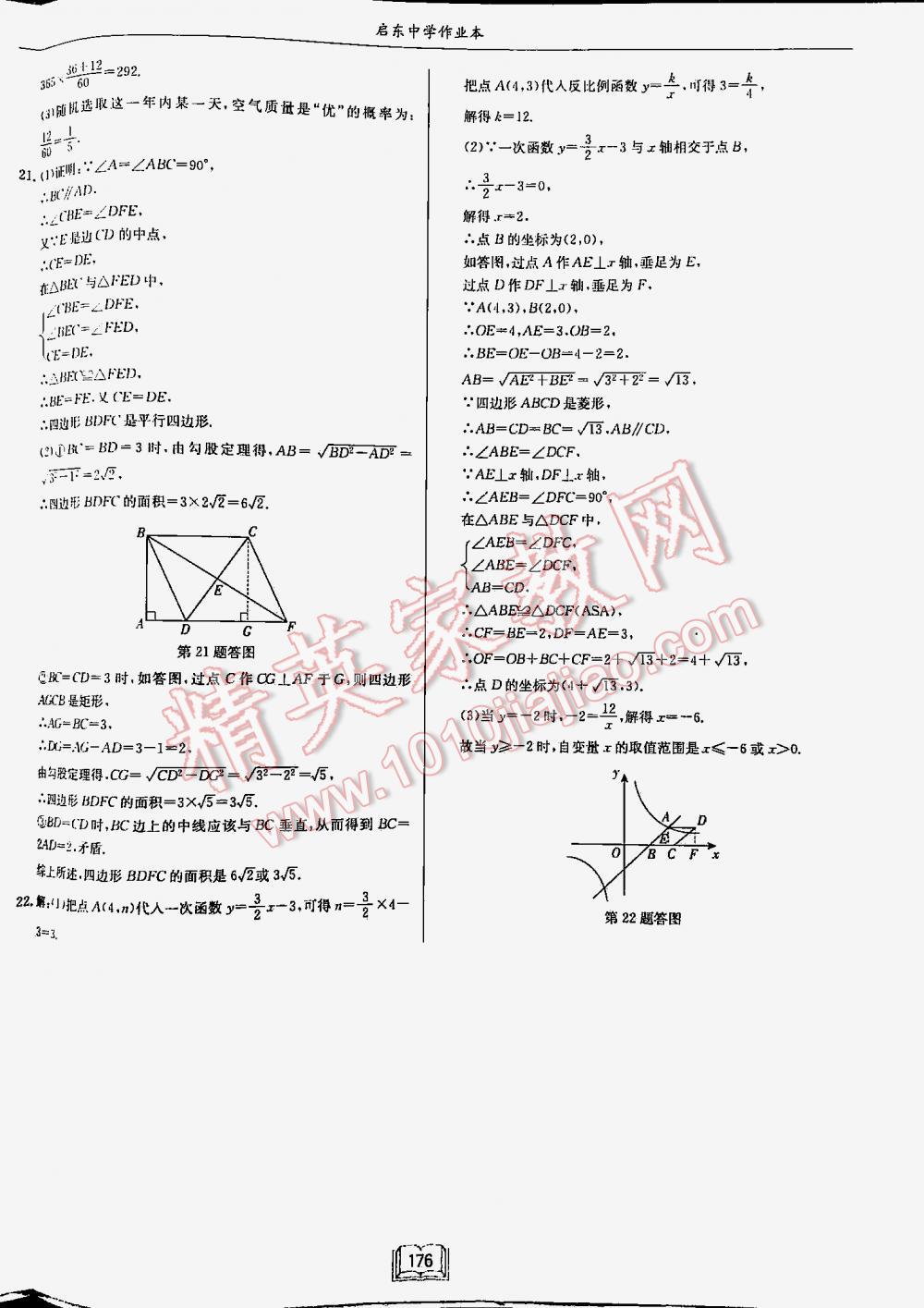 2016年啟東中學(xué)作業(yè)本八年級數(shù)學(xué)下冊江蘇版 第176頁