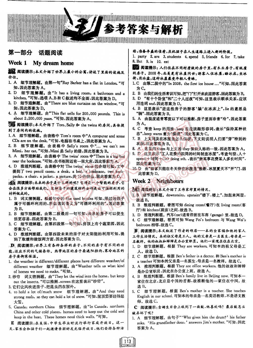 2016年啟東中學(xué)作業(yè)本英語專項訓(xùn)練英語2閱讀理解和完形填空 第1頁