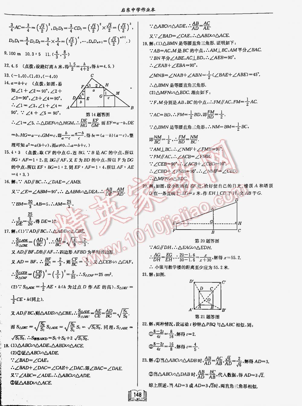 2016年啟東中學(xué)作業(yè)本九年級數(shù)學(xué)下冊人教版 第148頁