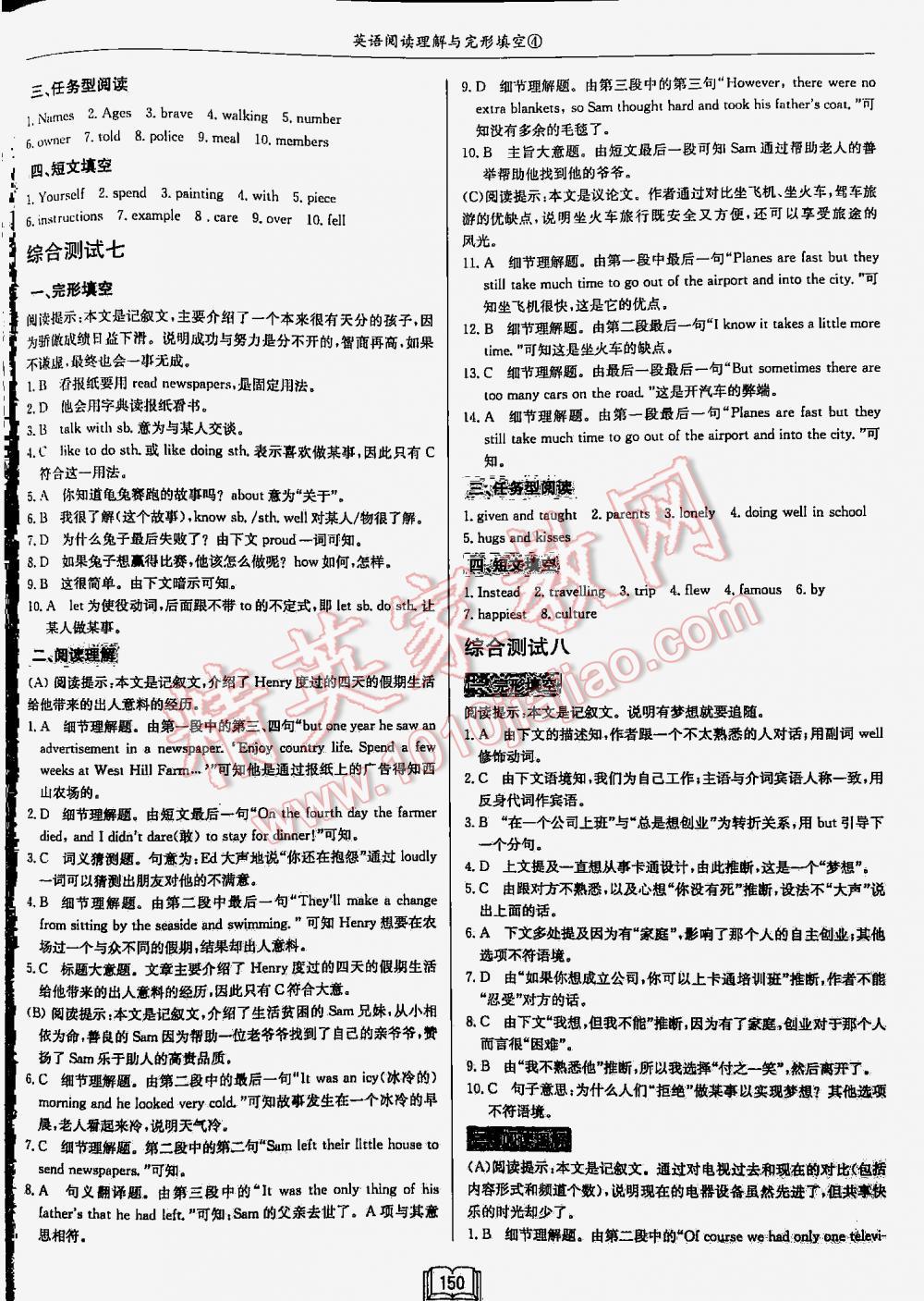 2016年启东中学作业本英语阅读理解与完形填空4 第150页