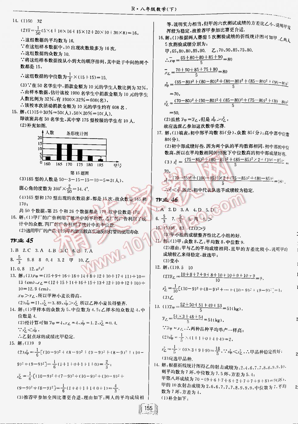 2016年啟東中學(xué)作業(yè)本八年級數(shù)學(xué)下冊人教版 第155頁