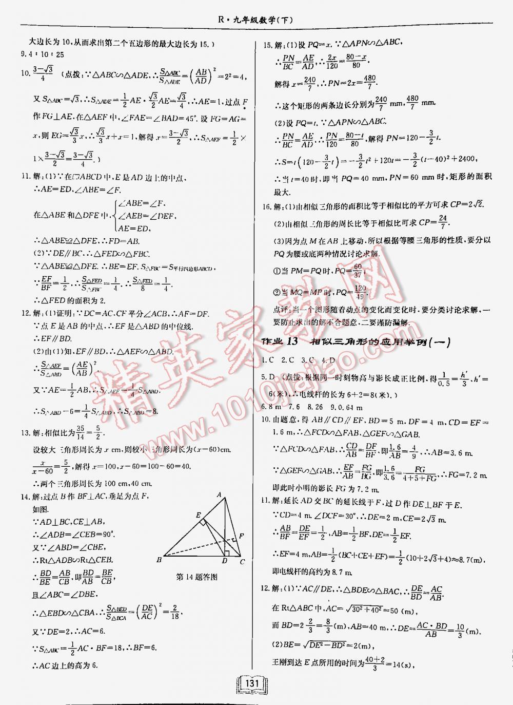 2016年啟東中學(xué)作業(yè)本九年級數(shù)學(xué)下冊人教版 第131頁