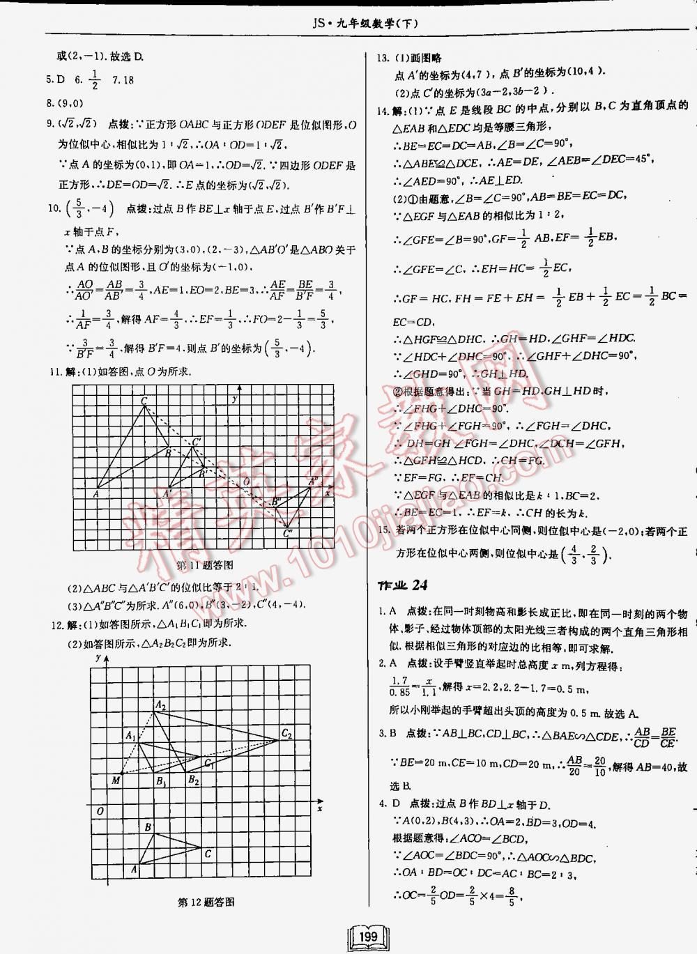 2016年啟東中學作業(yè)本九年級數(shù)學下冊江蘇版 第199頁