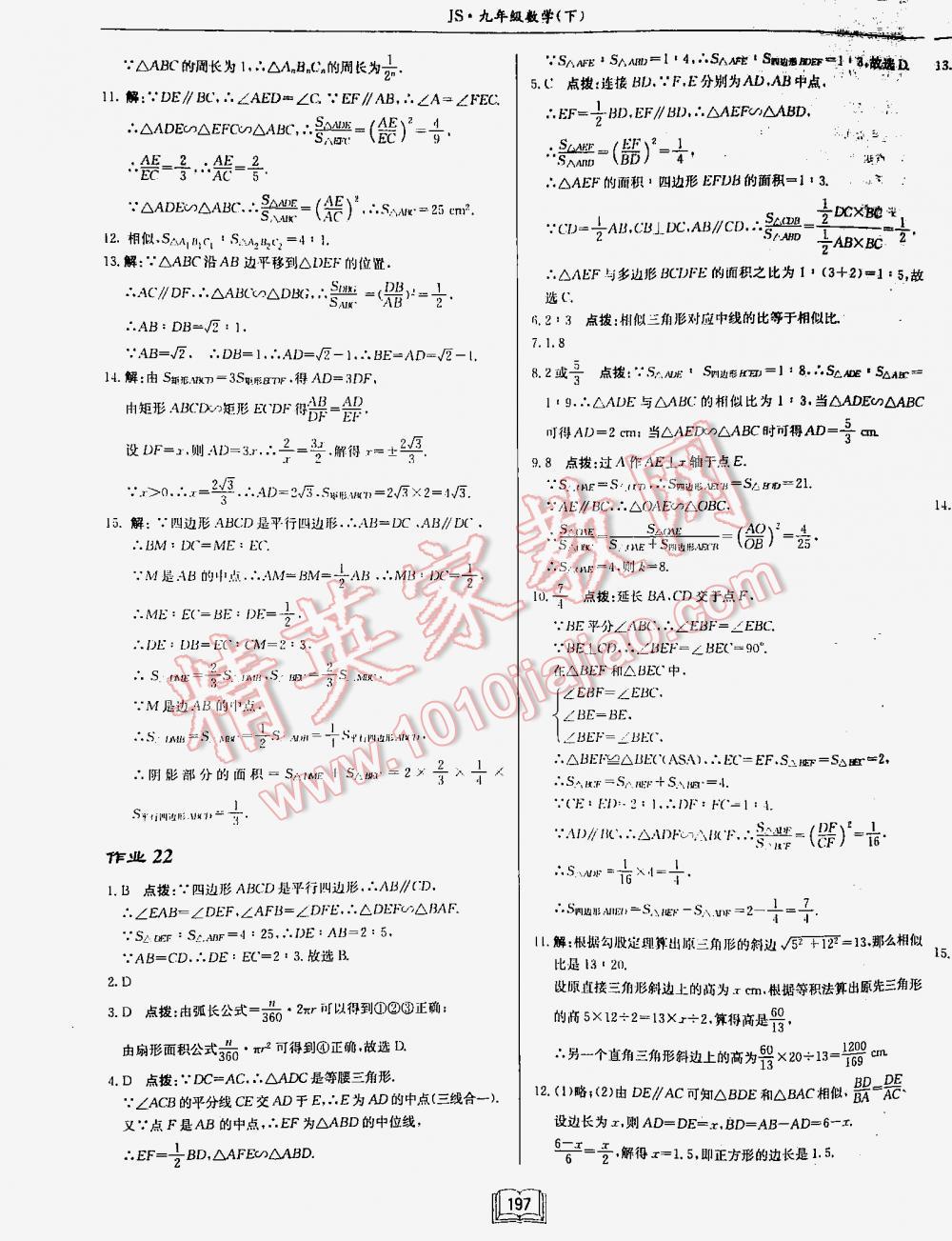 2016年啟東中學(xué)作業(yè)本九年級數(shù)學(xué)下冊江蘇版 第197頁