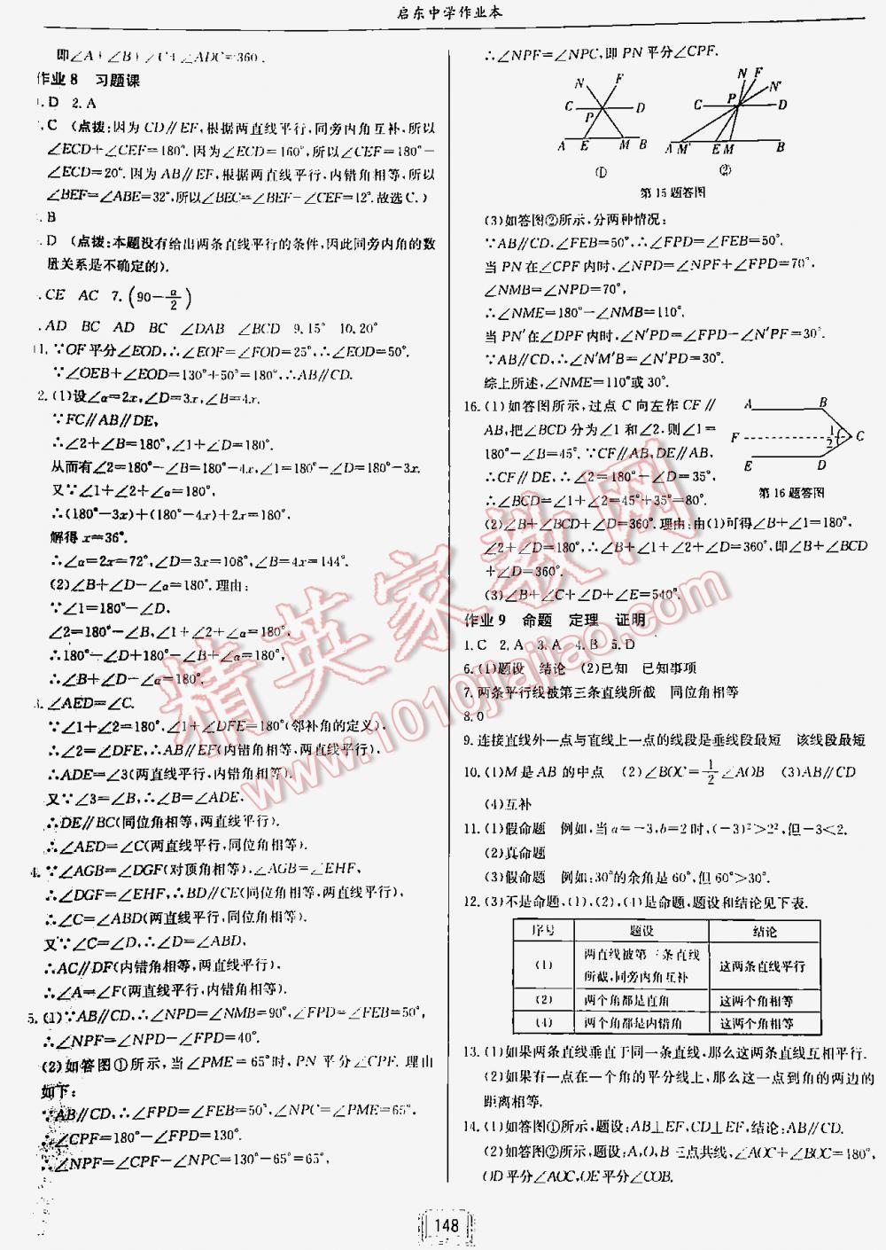 2016年啟東中學(xué)作業(yè)本七年級數(shù)學(xué)下冊人教版 第148頁