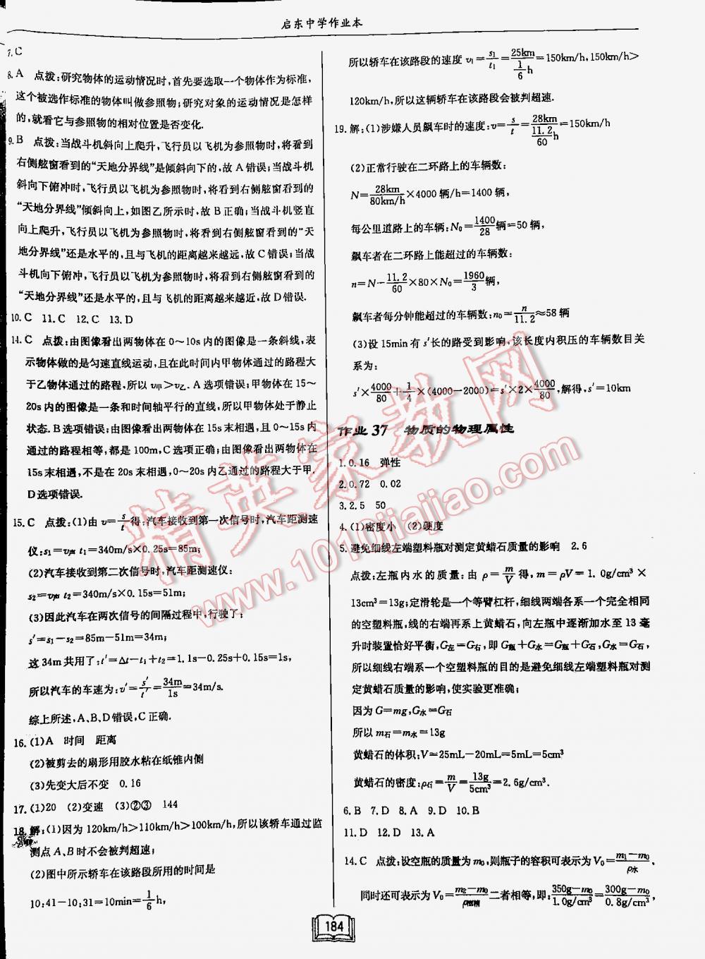 2016年啟東中學(xué)作業(yè)本九年級物理下冊江蘇版 第184頁