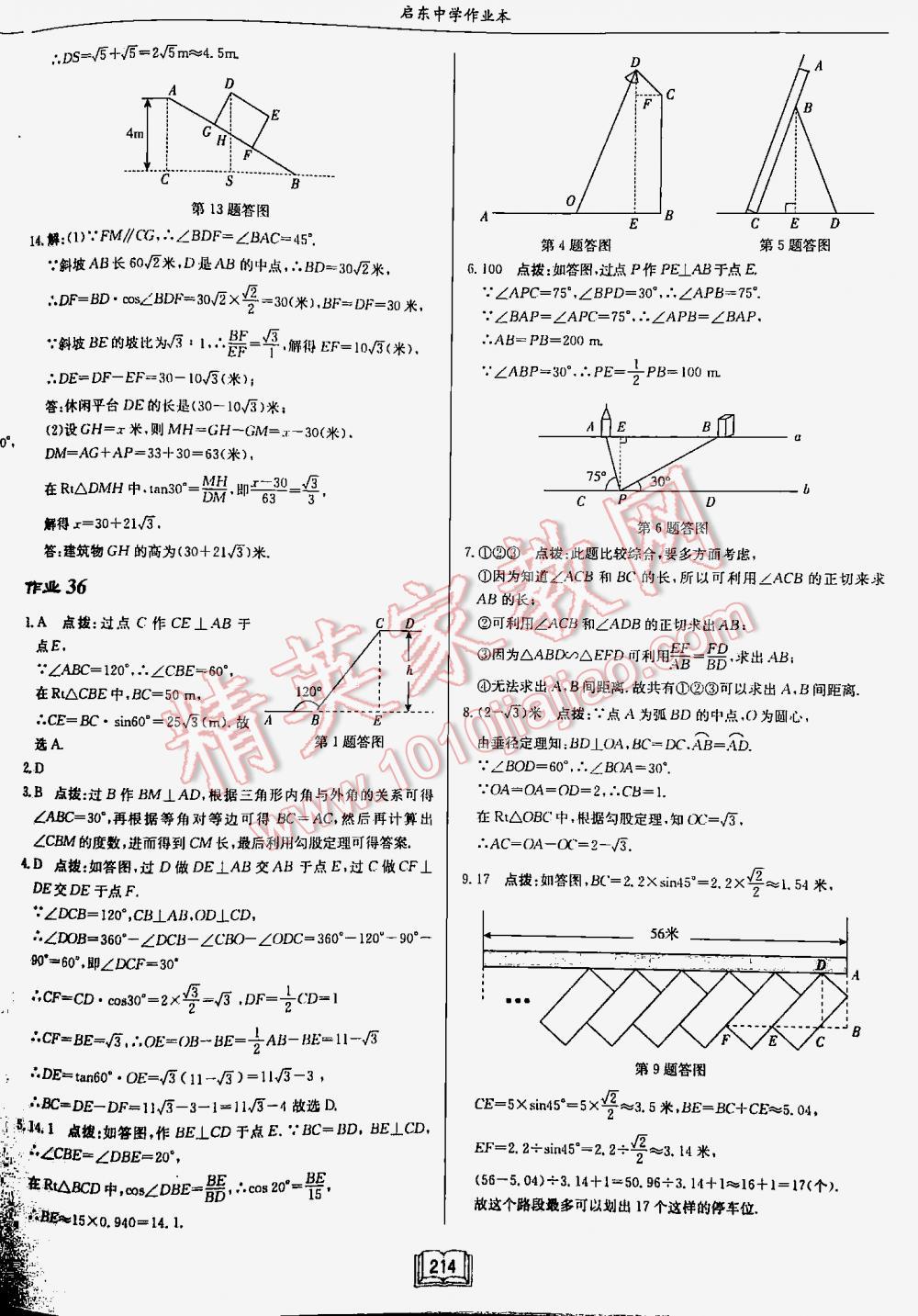 2016年啟東中學(xué)作業(yè)本九年級數(shù)學(xué)下冊江蘇版 第214頁