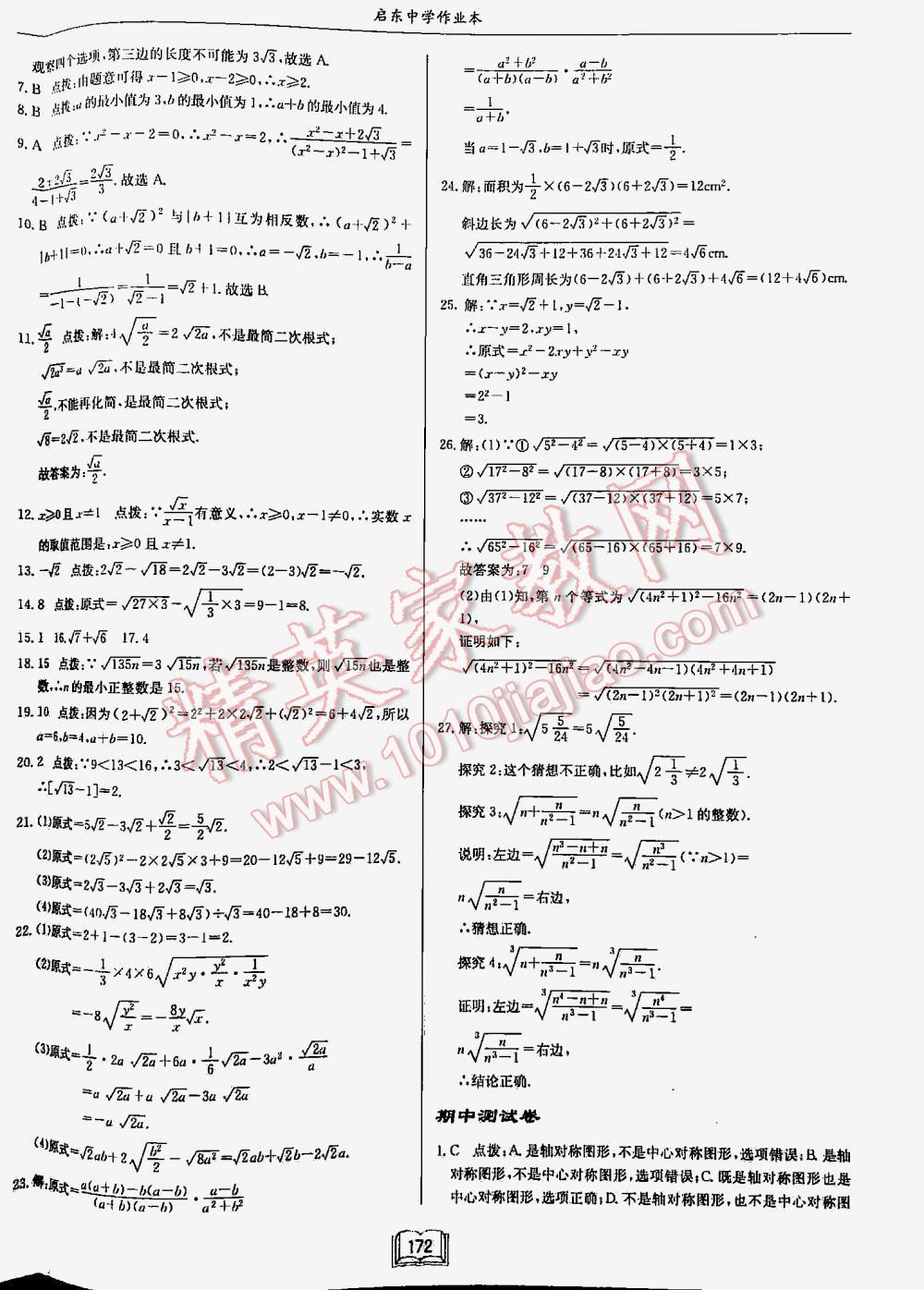 2016年啟東中學作業(yè)本八年級數(shù)學下冊江蘇版 第172頁