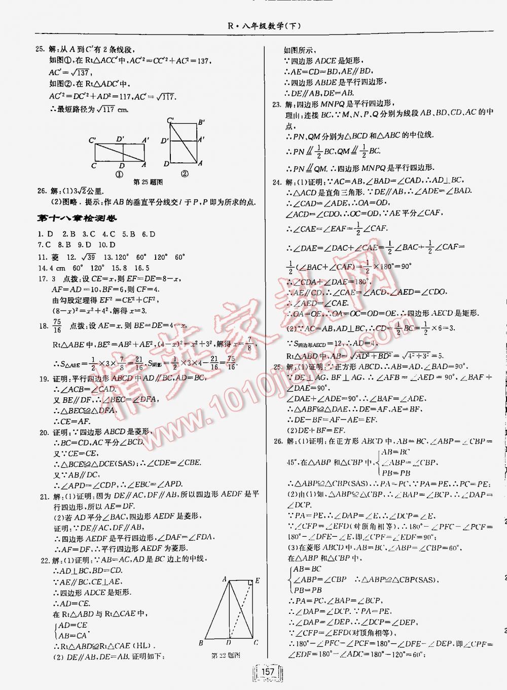 2016年啟東中學(xué)作業(yè)本八年級(jí)數(shù)學(xué)下冊(cè)人教版 第157頁