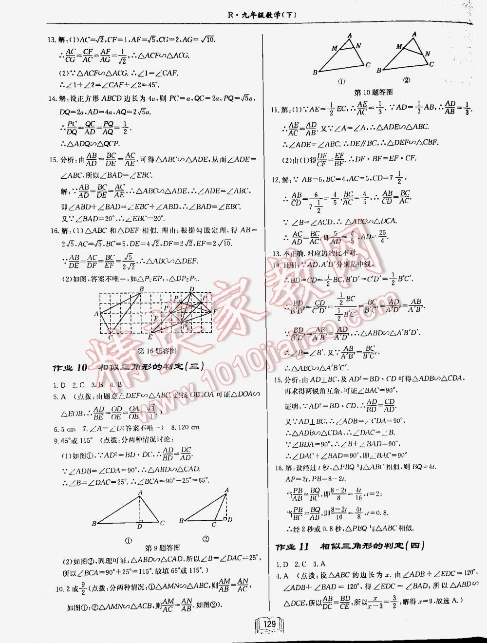 2016年啟東中學(xué)作業(yè)本九年級(jí)數(shù)學(xué)下冊(cè)人教版 第129頁(yè)