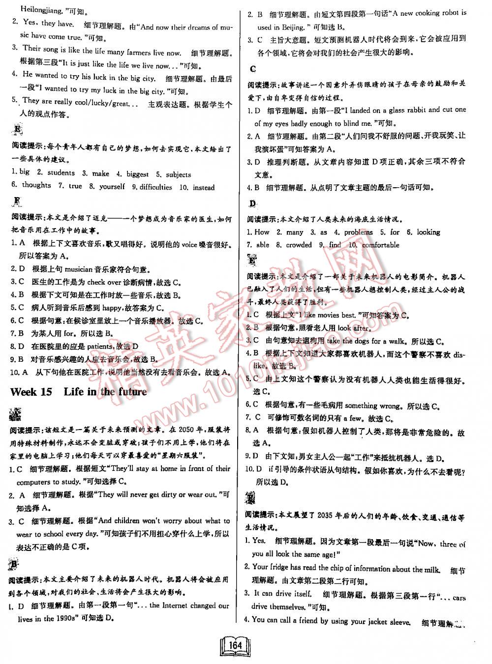 2016年啟東中學(xué)作業(yè)本英語專項(xiàng)訓(xùn)練英語3閱讀理解和完形填空 第164頁