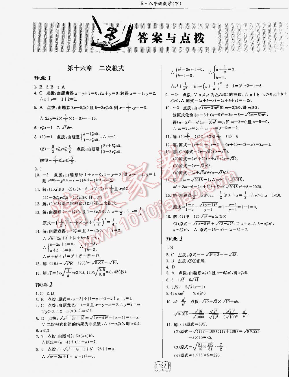 2016年啟東中學作業(yè)本八年級數學下冊人教版 第1頁