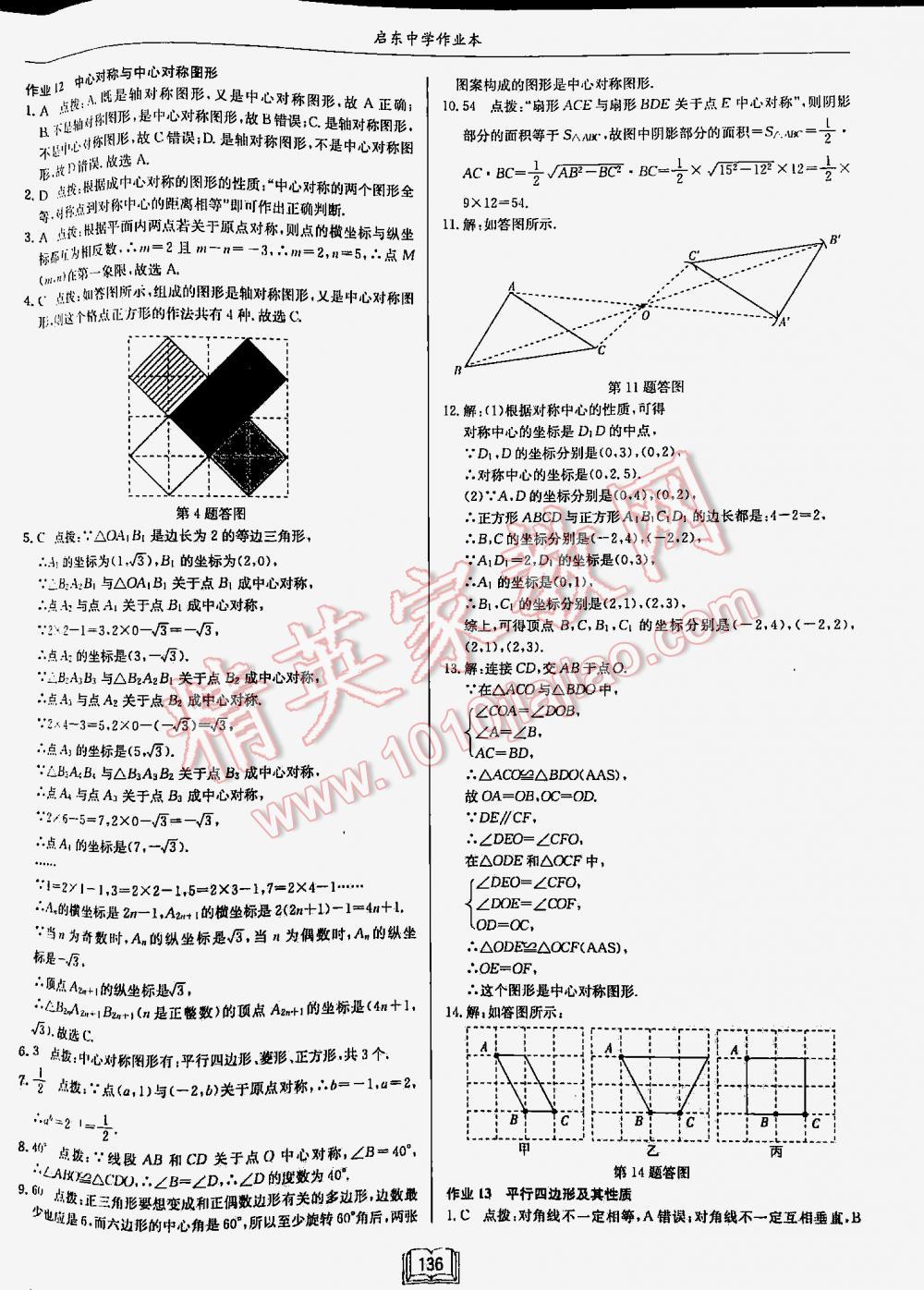 2016年啟東中學(xué)作業(yè)本八年級數(shù)學(xué)下冊江蘇版 第136頁