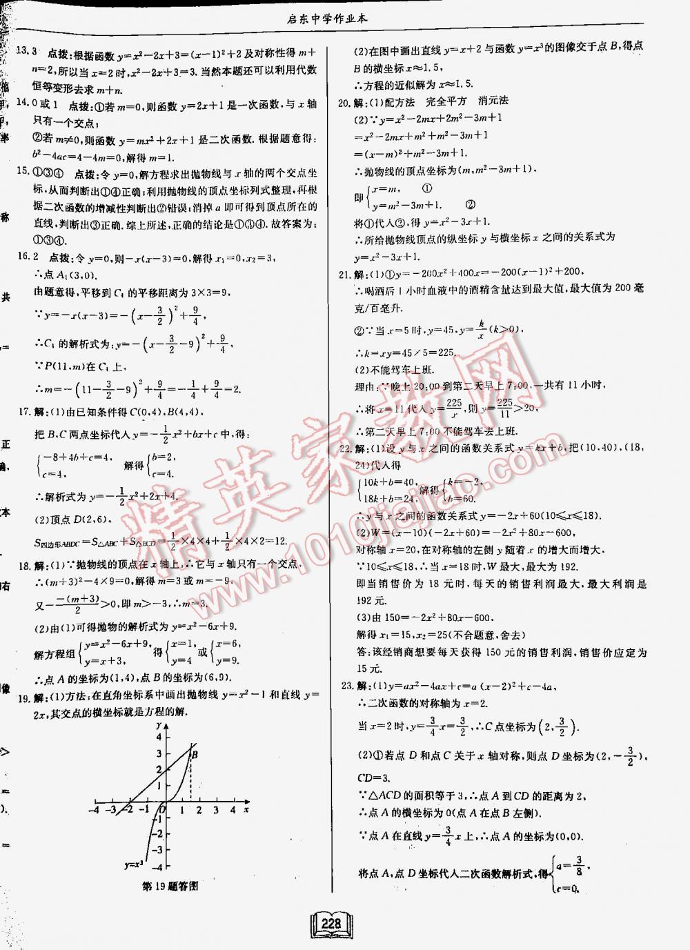 2016年啟東中學作業(yè)本九年級數(shù)學下冊江蘇版 第228頁