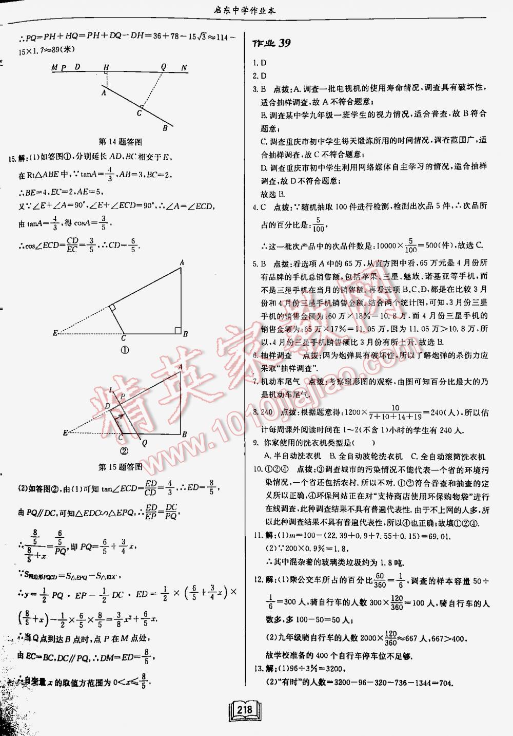 2016年啟東中學作業(yè)本九年級數(shù)學下冊江蘇版 第218頁