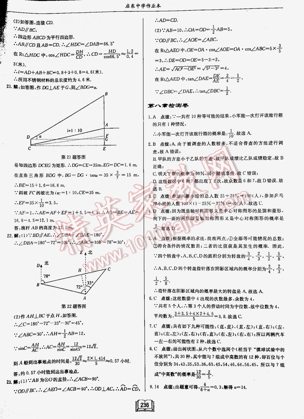 2016年啟東中學(xué)作業(yè)本九年級數(shù)學(xué)下冊江蘇版 第236頁