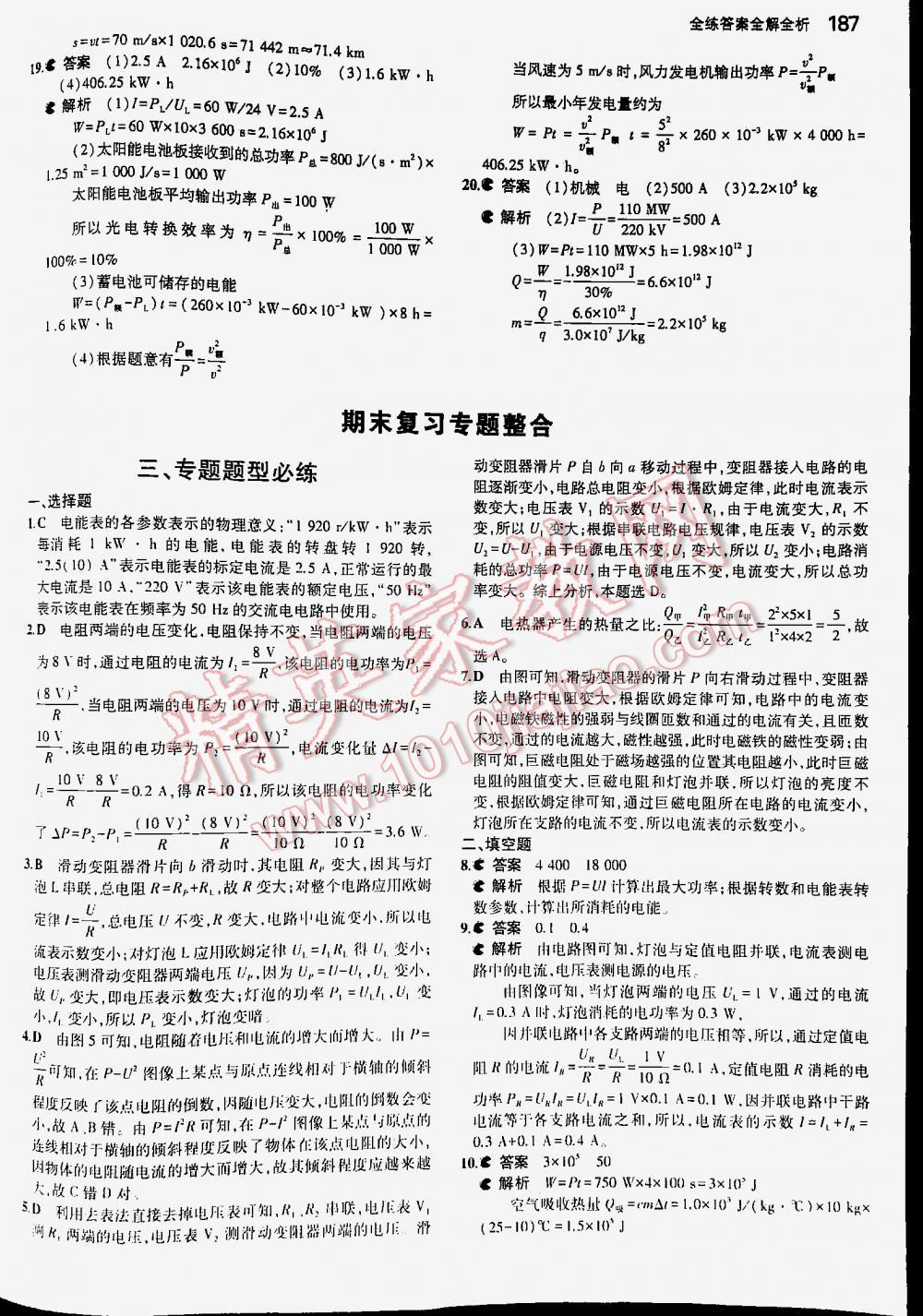 2016年5年中考3年模擬九年級(jí)物理全一冊(cè)蘇科版 第187頁(yè)