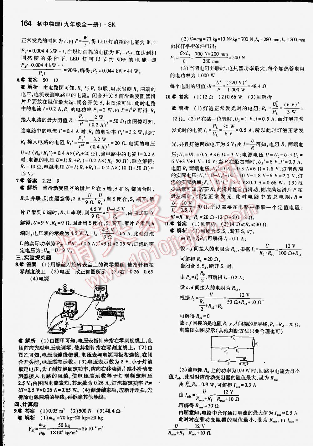 2016年5年中考3年模擬九年級物理全一冊蘇科版 第164頁